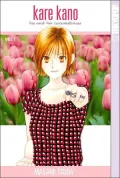 Kare Kano, Volume 1
