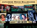 Japanese Movie Billboards