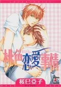 Love Circumstances (Yaoi)