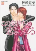 Falling Into Love (Yaoi Manga) - Nook Edition