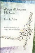 Mihyar of Damascus: His Songs
