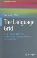 The Language Grid