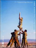 The Promise, The Land: Jewish-Israeli Artists in Relation to Politics and Society