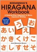 Kodansha's Hiragana Workbook: A Step-by-Step Approach to Basic Japanese Writing