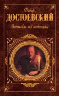 Zapiski iz podpolya (Russian edition)