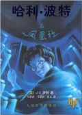 Harry Potter and the Order of the Phoenix (Harry Potter #5)