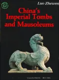 China's Imperial Tombs and Mausoleums
