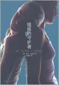 My Sister's Keeper