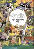 Stories from Panchatantra 1 (Hindi)