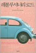 Revolutionary Road