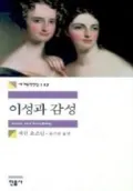 Sense And Sensibility