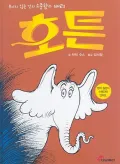 Horton Hears A Who!