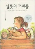 Charlotte's Web