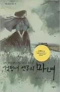 The Witch Of Blackbird Pond