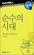 Age Of Innocence