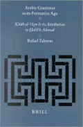 Arabic Grammar in Its Formative Age : Kitab Al-Ayn and Its Attribution to Halil B. Ahmad