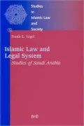 Islamic Law and Legal System Studies of Saudi Arabia