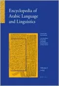 Encyclopedia of Arabic Language and Linguistics, Volume 1