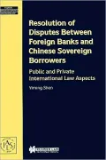 Resolution Of Disputes Between Foreign Banks And Chinese Sovereign Borrowers, Public And Private International Law Aspects