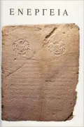 Energeia Studies on Ancient History and Epigraphy Presented to H.W. Pleket