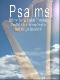 Psalms Hebrew Text English Translation