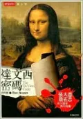 The Da Vinci Code