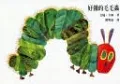 The Very Hungry Caterpillar