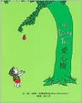 The Giving Tree