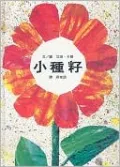 The Tiny Seed