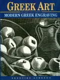 Greek Art: Modern Greek Engraving