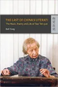 The Last of China's Literati: The Music, Poetry, and Life of Tsar Teh-yun