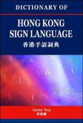 Dictionary of Hong Kong Sign Language