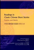Readings in Classic Chinese Short Stories