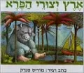 Where the Wild Things Are