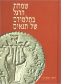 Festival Joy in Tannaitic Discourse