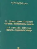 Microwave Conference Microwave & Telecommunication Technology, 2001 11th International Crimean