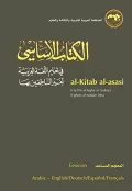 The Al-Kitab Al-Asasi Lexicon