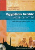 Egyptian Arabic Vocab Clinic 2. 0: Learn Egyptian Arabic Your Way!