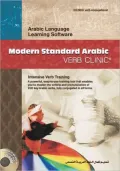 Modern Standard Arabic Verb Clinic