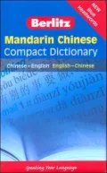 Berlitz Chinese/English Compact Dictionary
