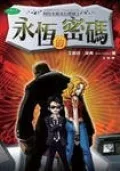 Artemis Fowl; The Eternity Code