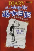 Diary of a Wimpy Kid (Diary of a Wimpy Kid Series #1)