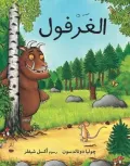 The Gruffalo
