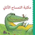 Selfish Crocodile Library