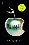 Al Bidaya (Genesis- Arabic Edition)